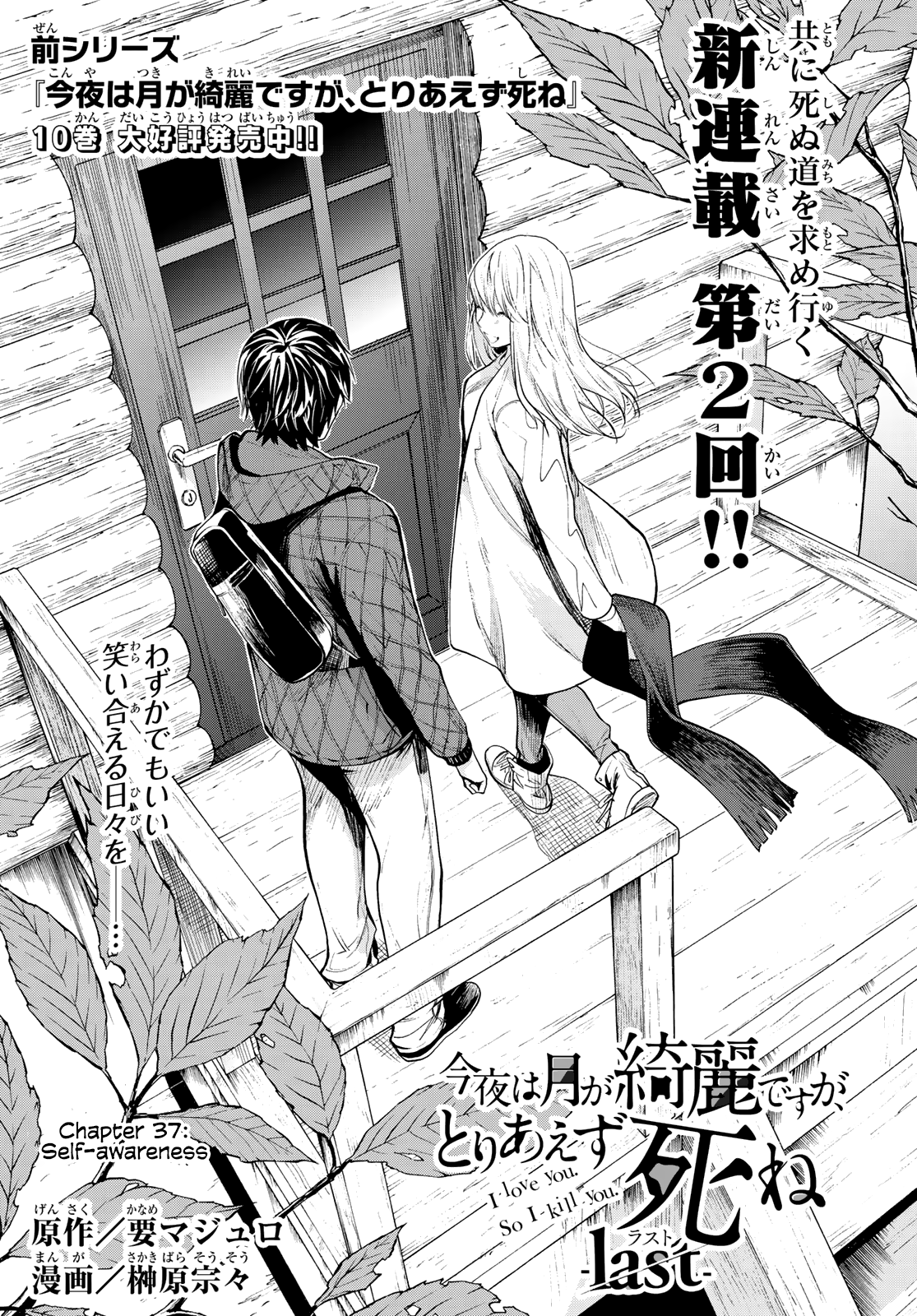 Konya wa Tsuki ga Kirei Desu ga, Toriaezu Shi ne Chapter 37 1